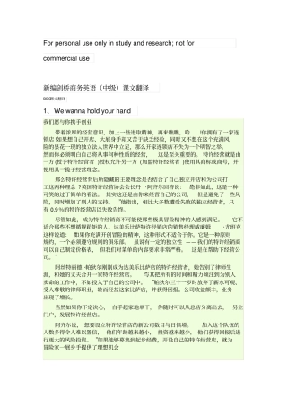 新编剑桥商务英语中级课文翻译