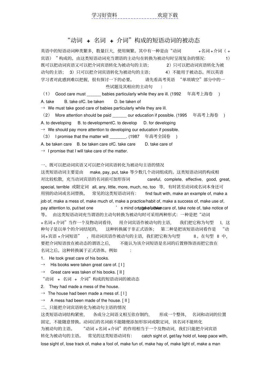 新编动词名词介词构成的短语动词的被动态_第1页