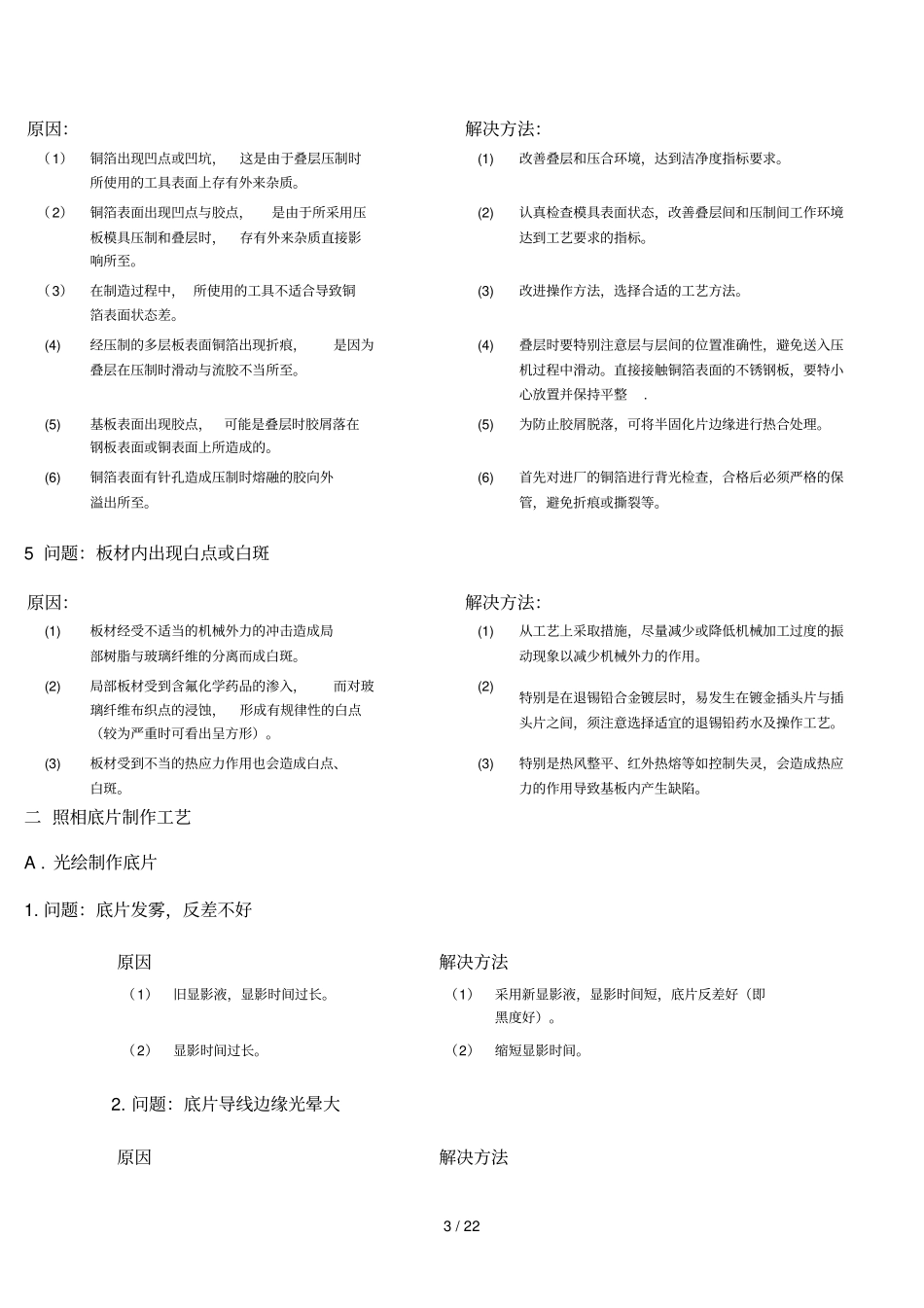 新编印制电路板障排除指导手册_第3页
