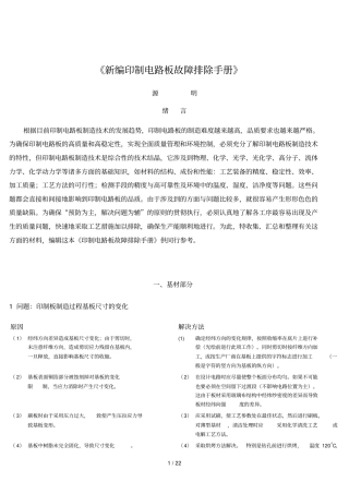 新编印制电路板障排除指导手册