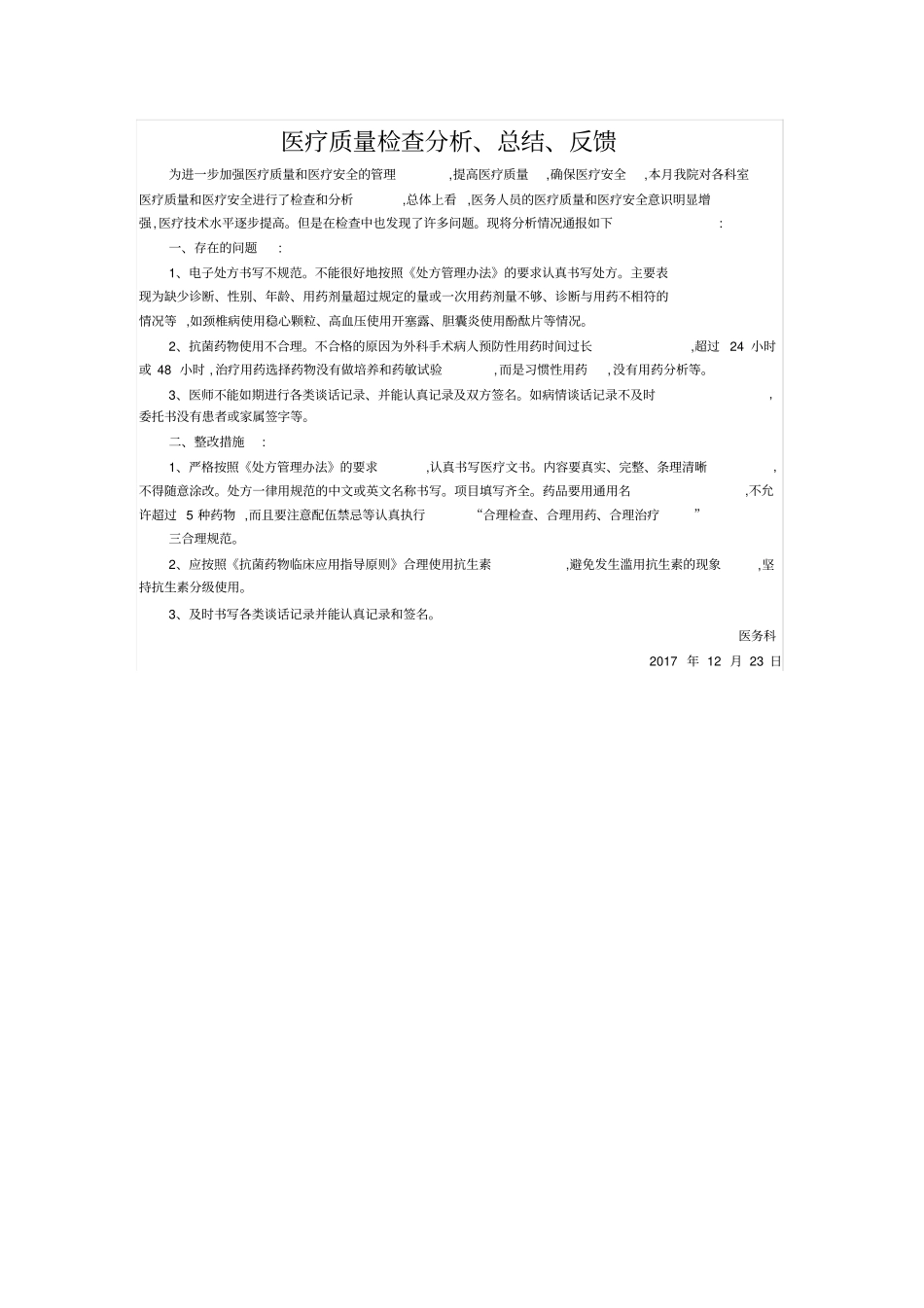 新编医疗质量检查分析、总结、反馈的工作记录名师精品_第2页