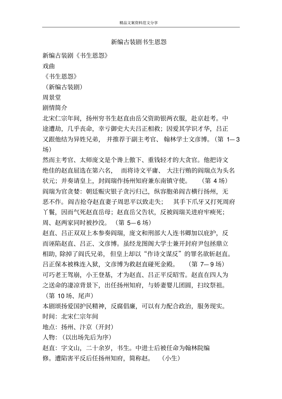 新编古装剧书生恩怨-精品文案范文_第1页