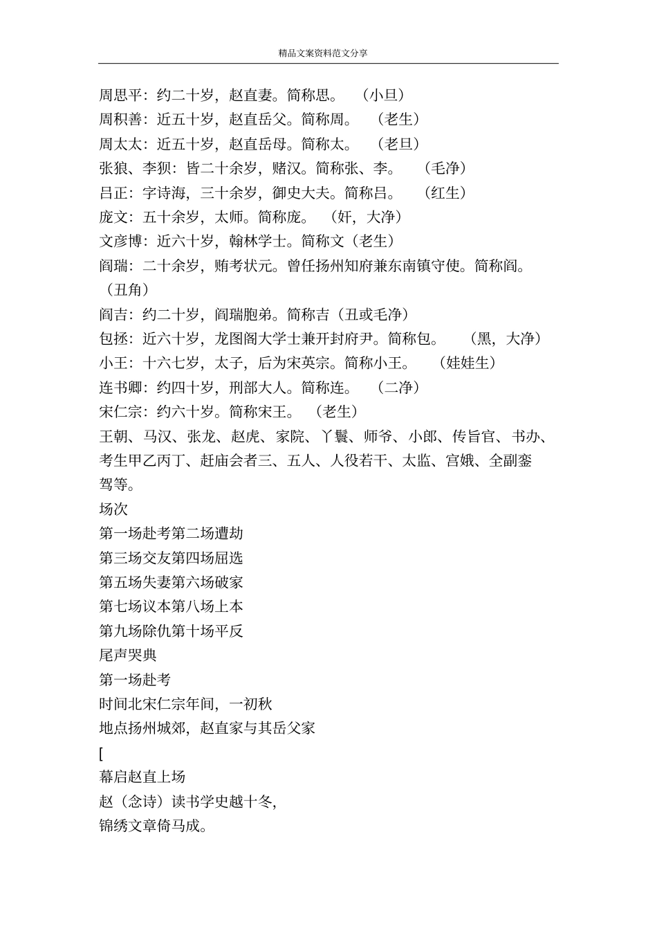 新编古装剧书生恩怨-精品文案范文_第2页