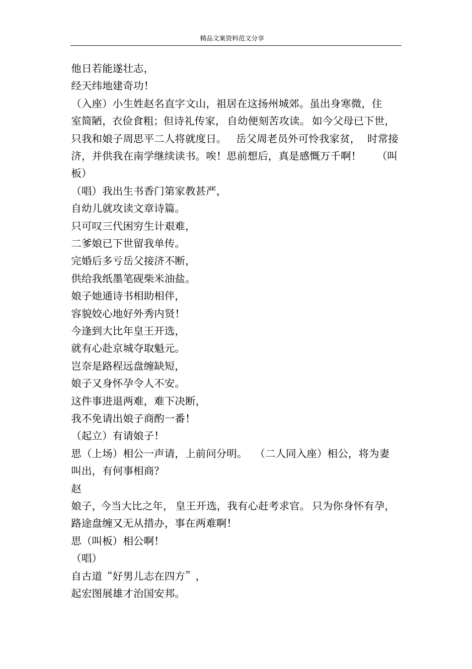 新编古装剧书生恩怨-精品文案范文_第3页