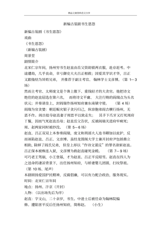 新编古装剧书生恩怨-精品文案范文