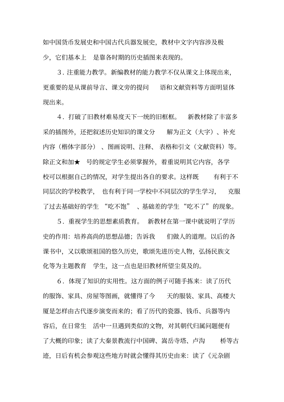 新编历史教材的特点和历史教学改革_第3页