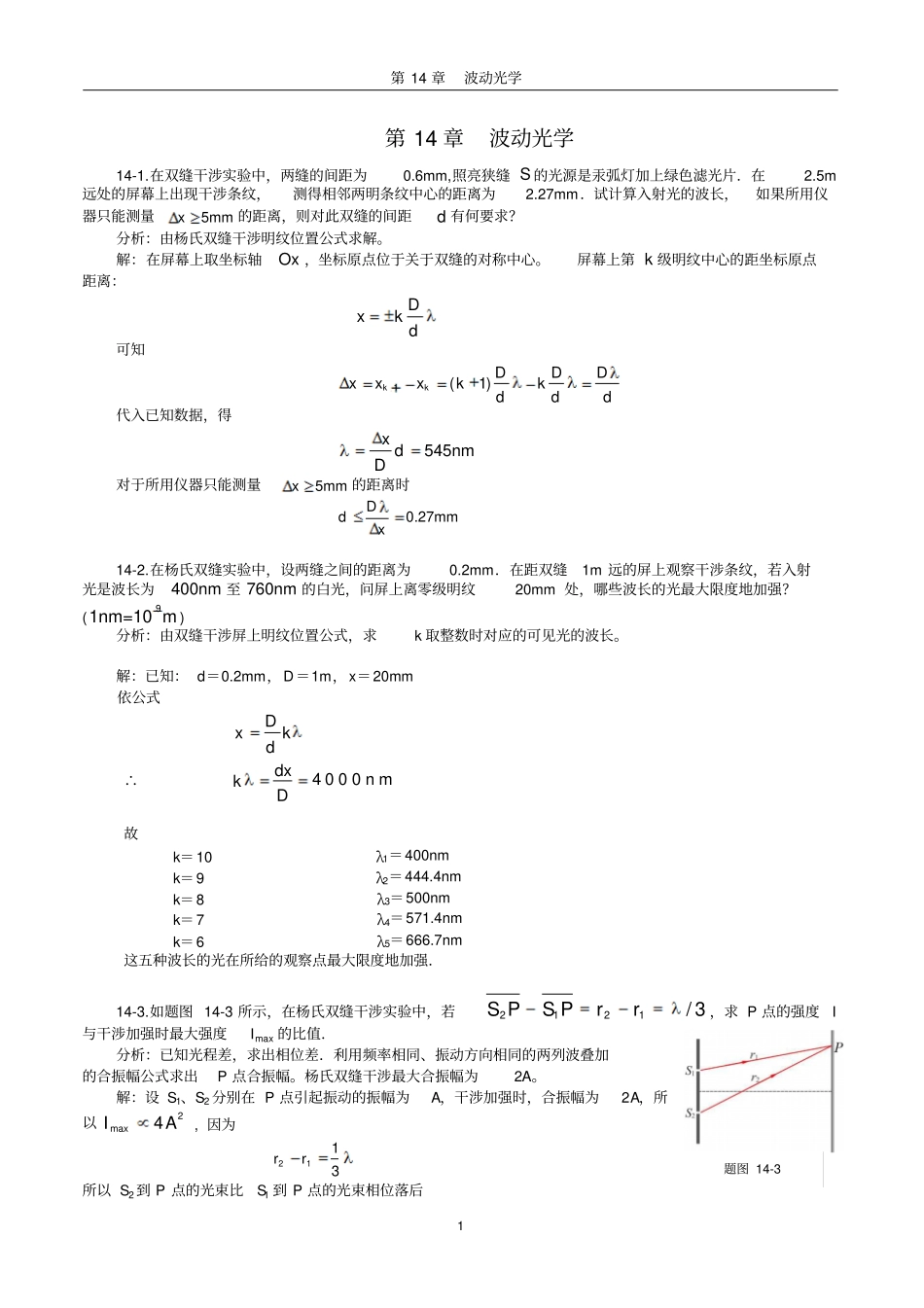 新编基础物理学习题解答和分析汇总_第1页