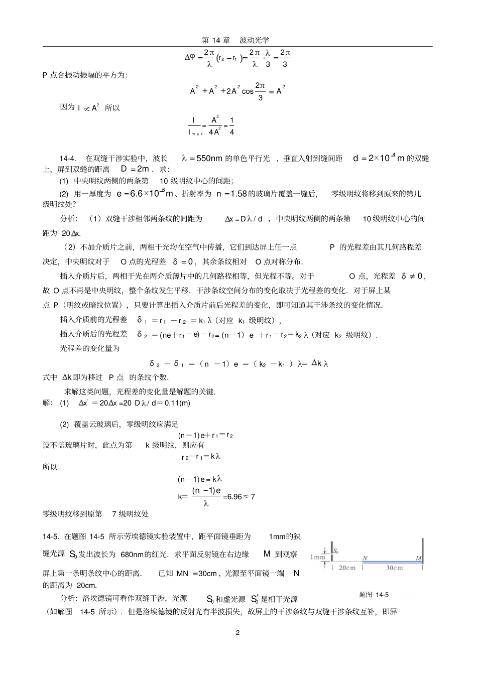 新编基础物理学习题解答和分析汇总_第2页