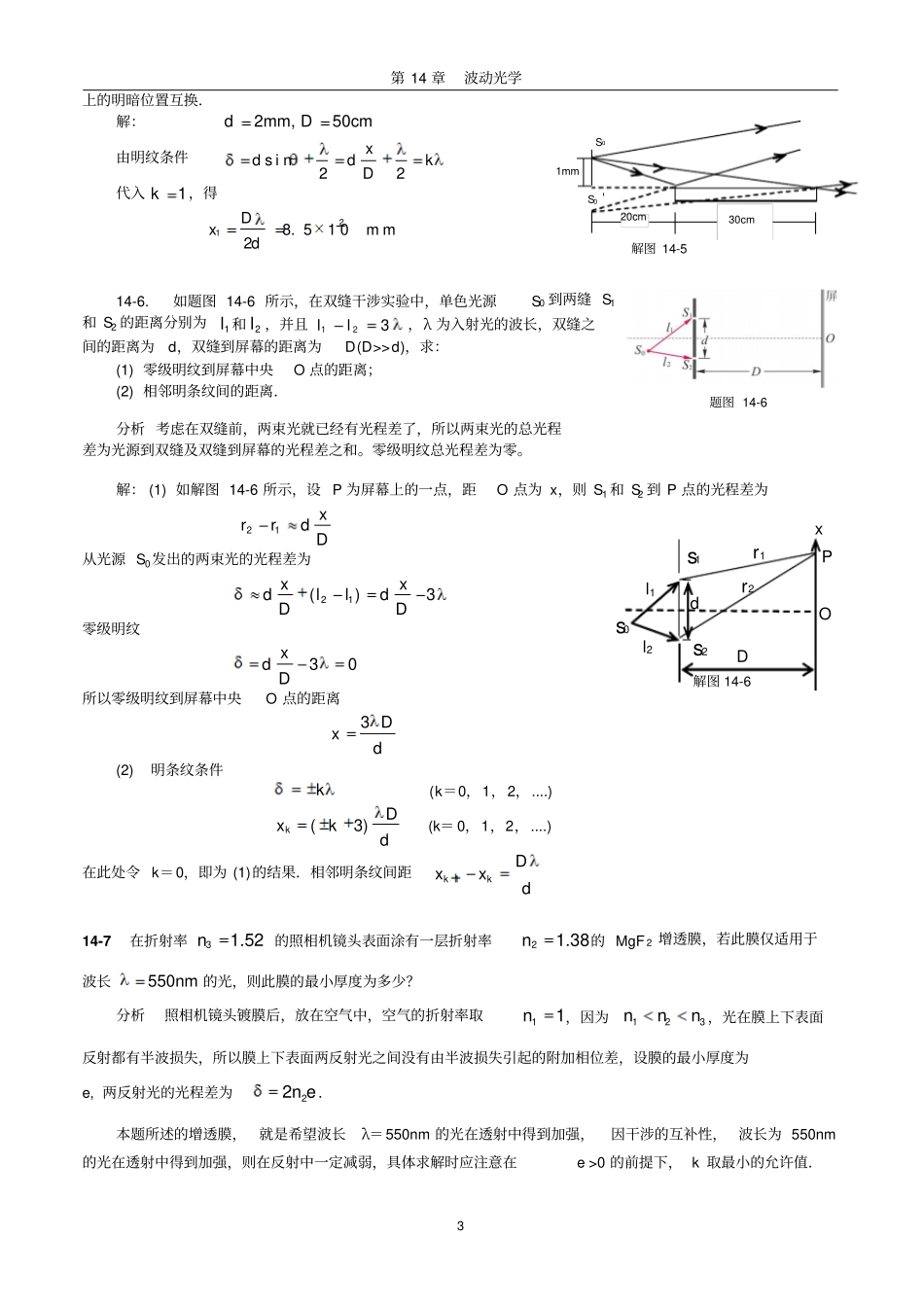 新编基础物理学习题解答和分析汇总_第3页