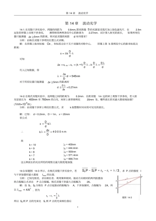 新编基础物理学习题解答和分析汇总