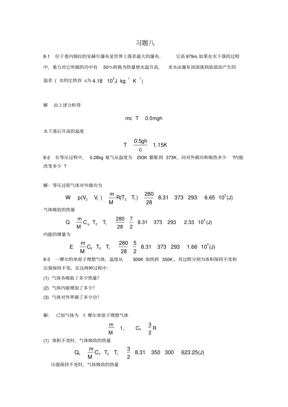 新编基础物理学王少杰第二版习题解答_第1页