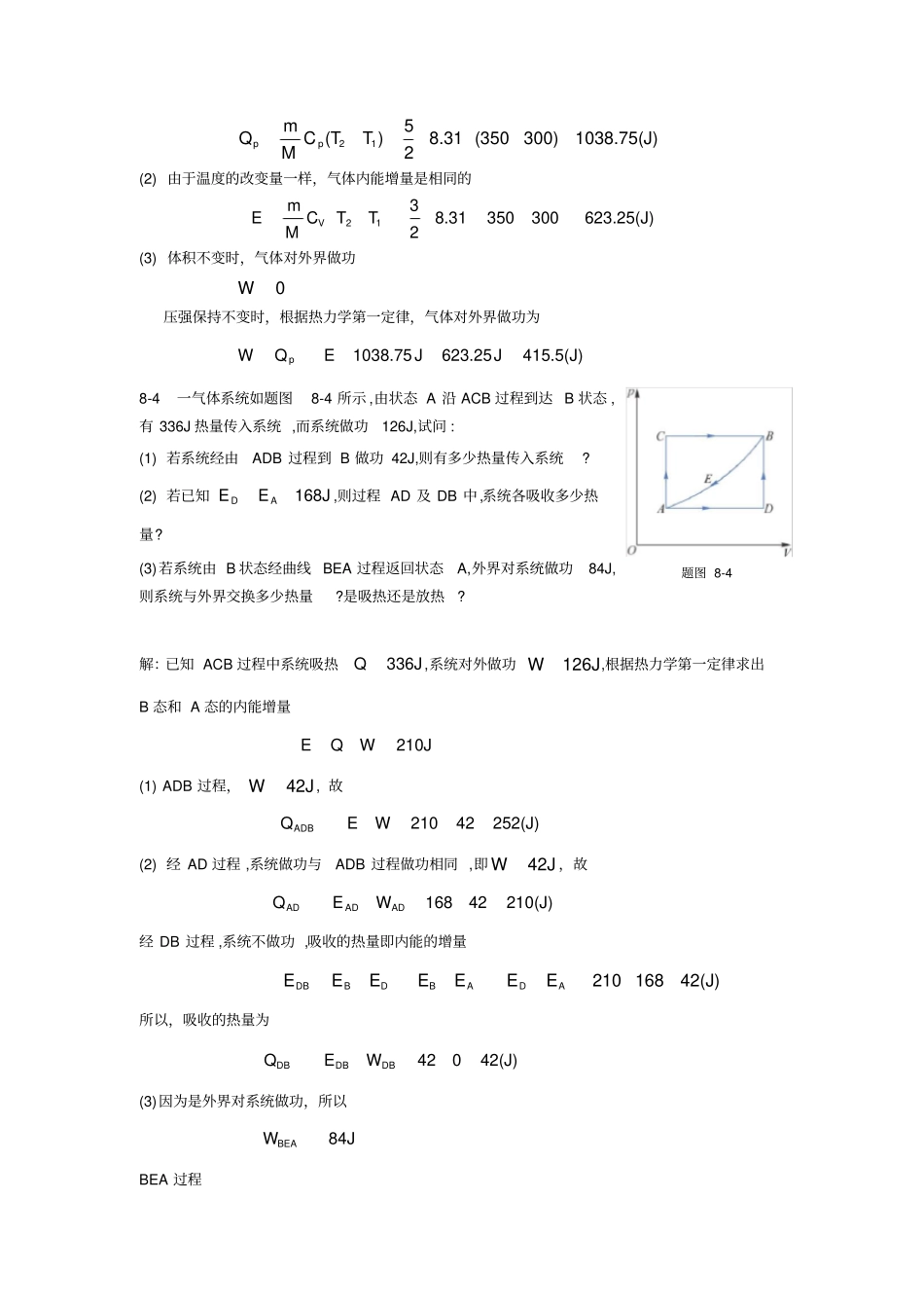 新编基础物理学王少杰第二版习题解答_第2页
