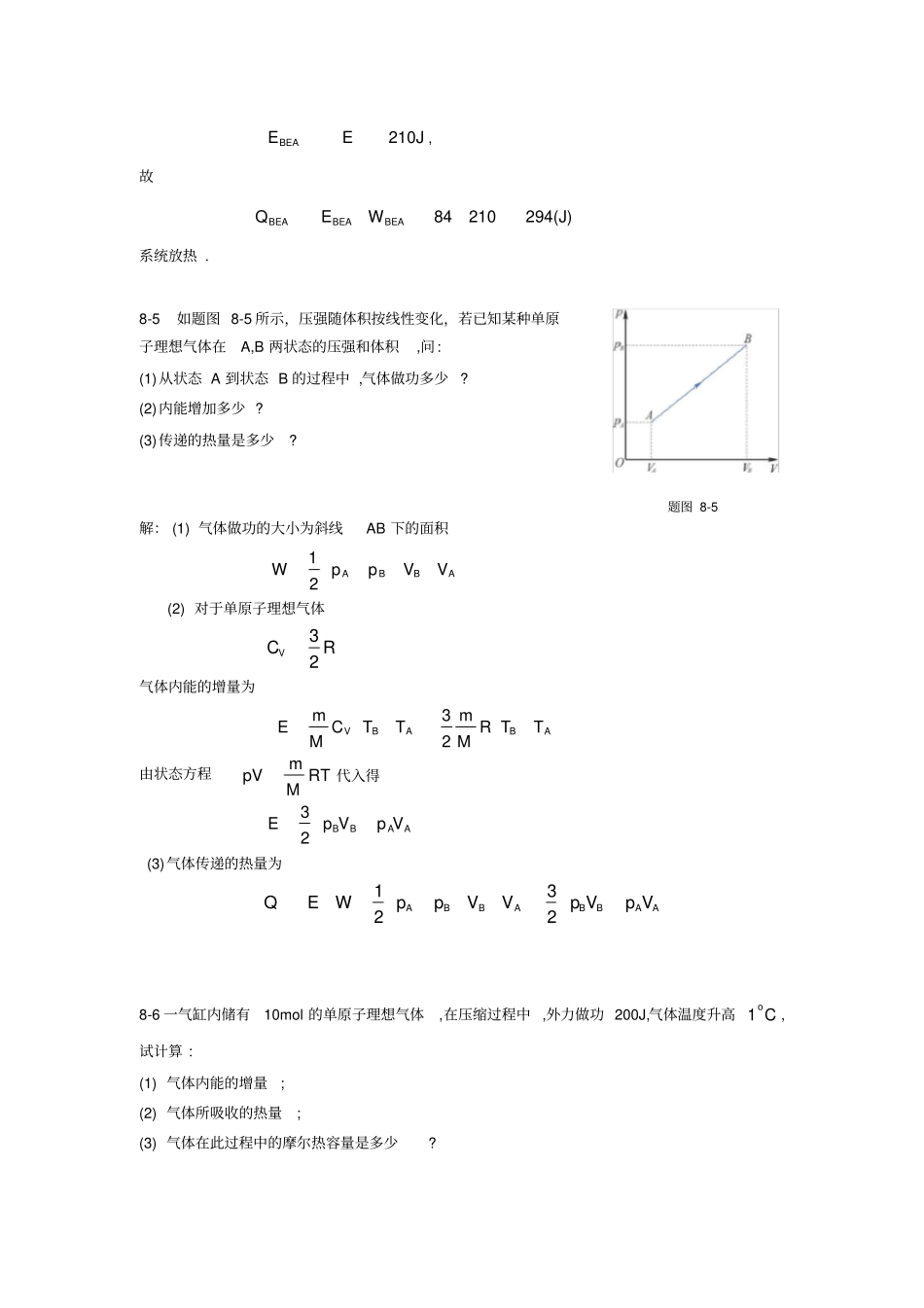 新编基础物理学王少杰第二版习题解答_第3页