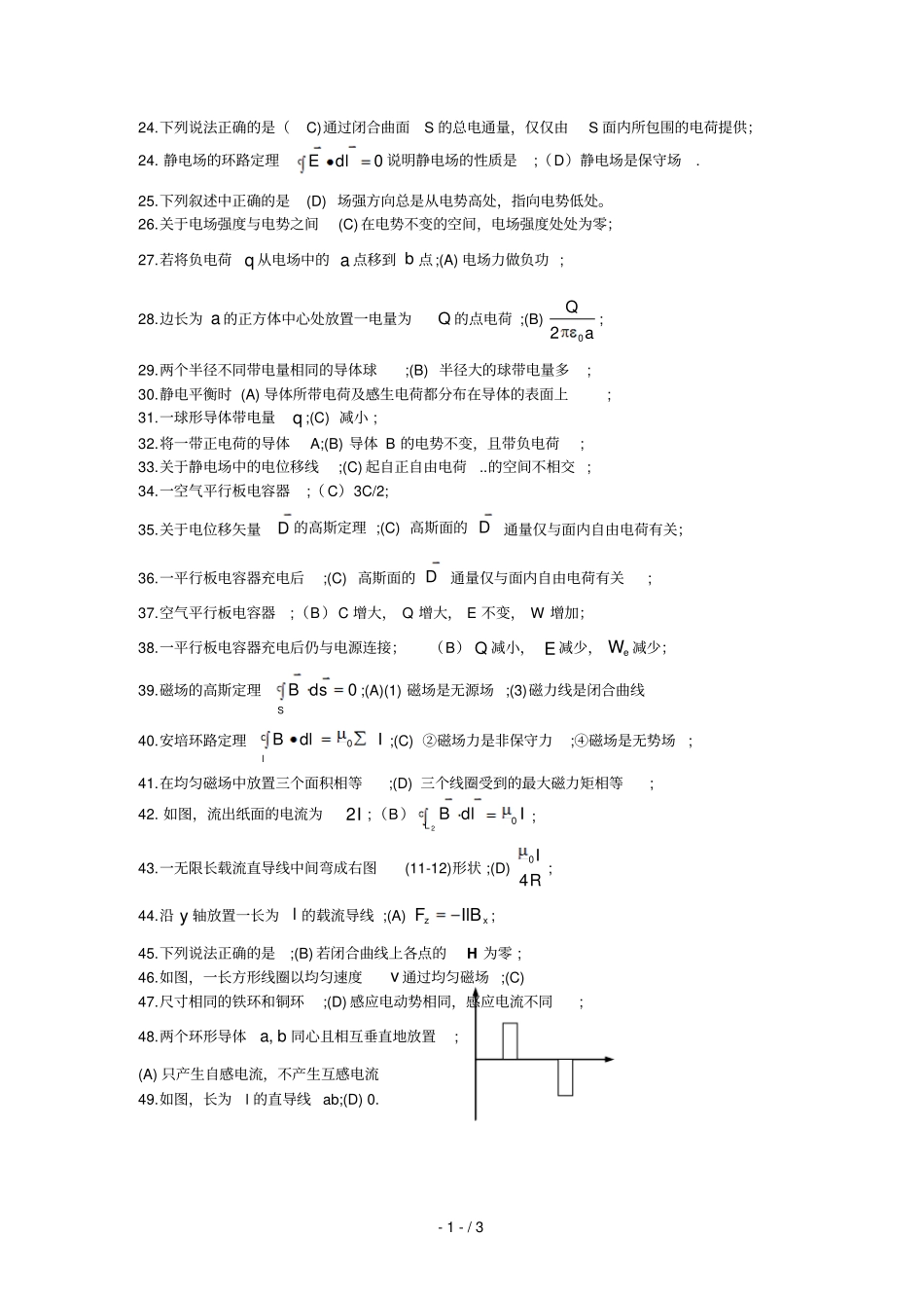 新编基础物理学王少杰、顾牡版本上册_第2页