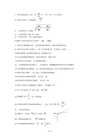 新编基础物理学王少杰、顾牡版本上册