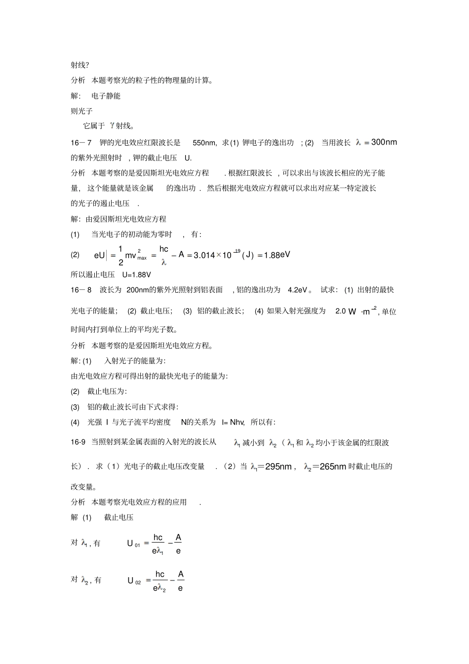 新编基础物理学第十六章早期量子论习题解答和分析_第2页