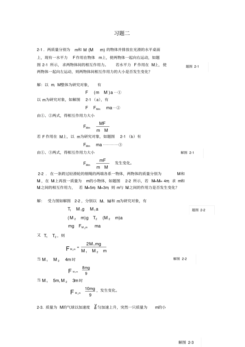 新编基础物理学第二习题解答_第1页