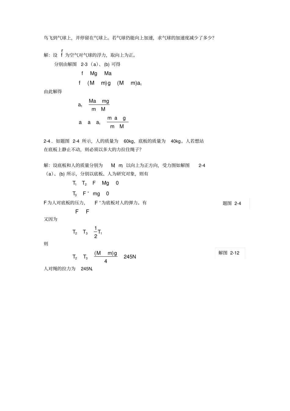 新编基础物理学第二习题解答_第2页