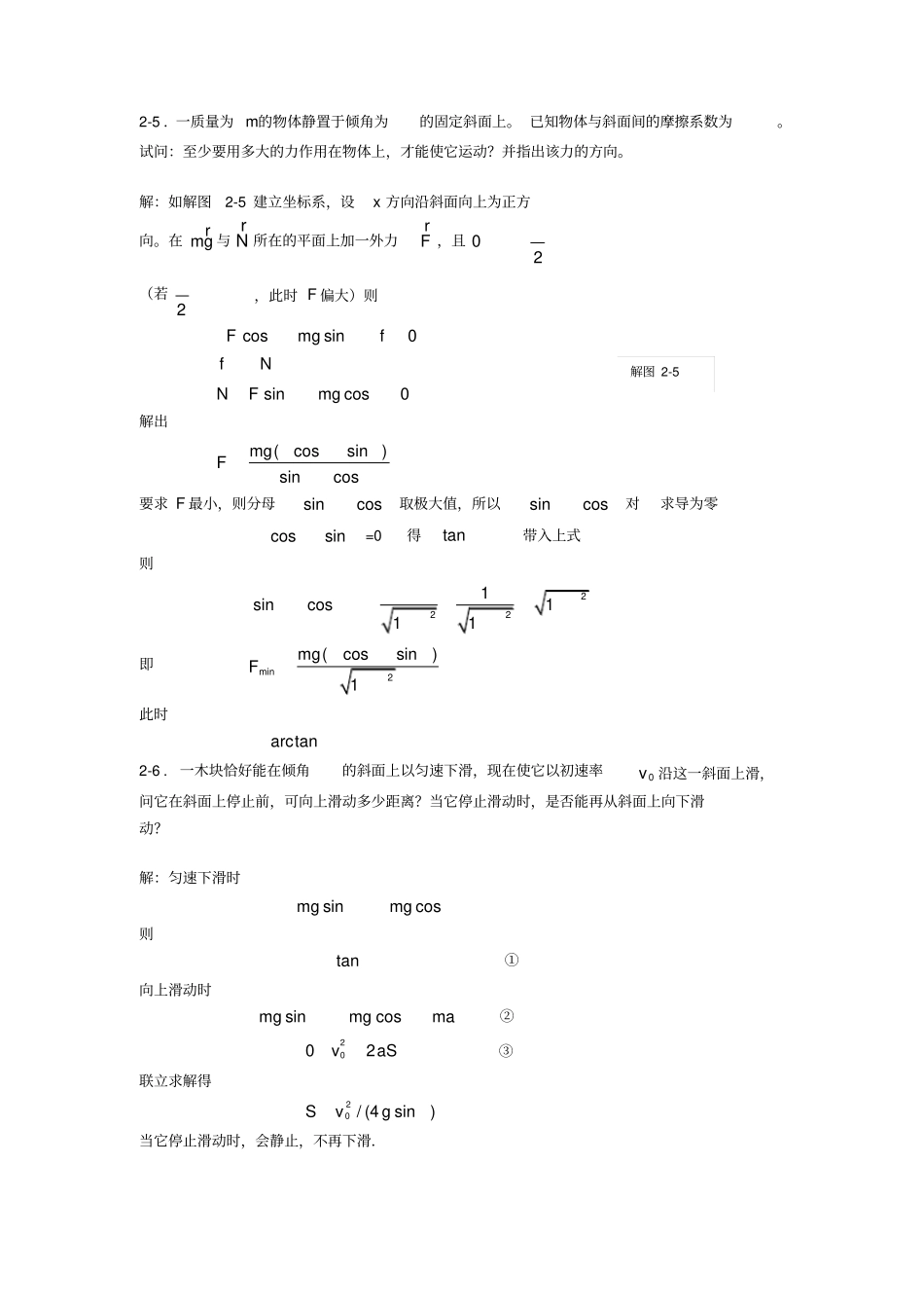 新编基础物理学第二习题解答_第3页