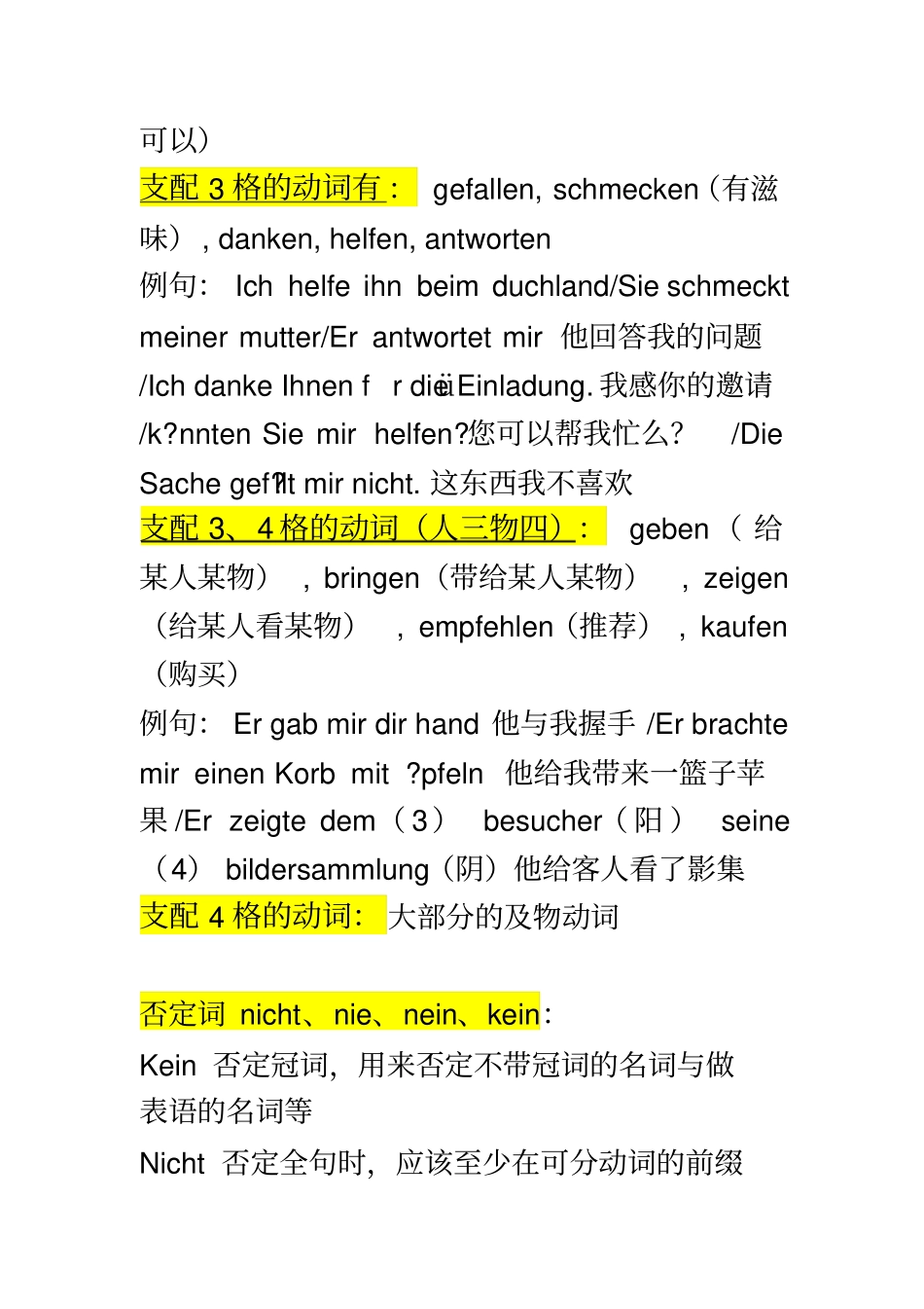 新编大学德语_二外复习资料全_第2页
