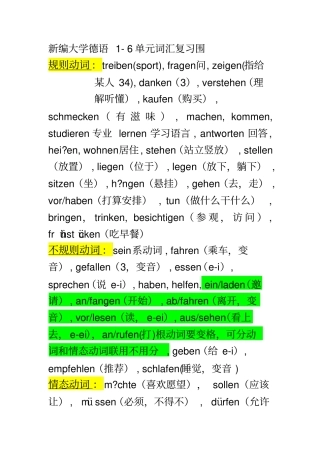 新编大学德语_二外复习资料全