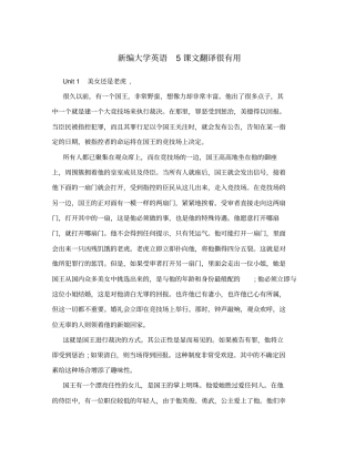 新编大学英语5课文翻译很有用