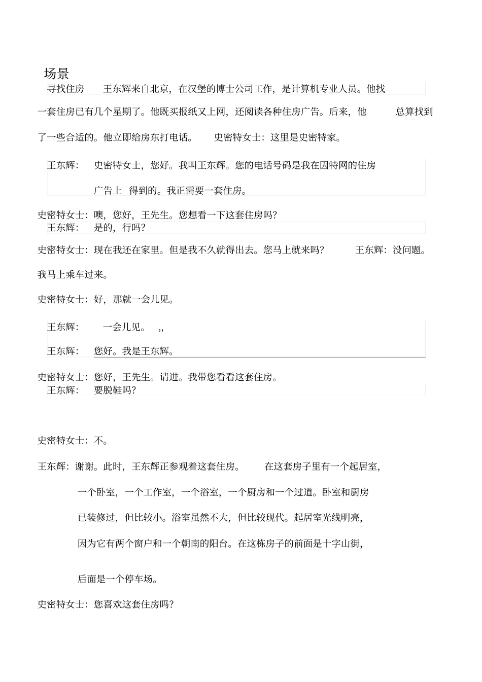 新编大学德语第二版第一册翻译精装版_第1页