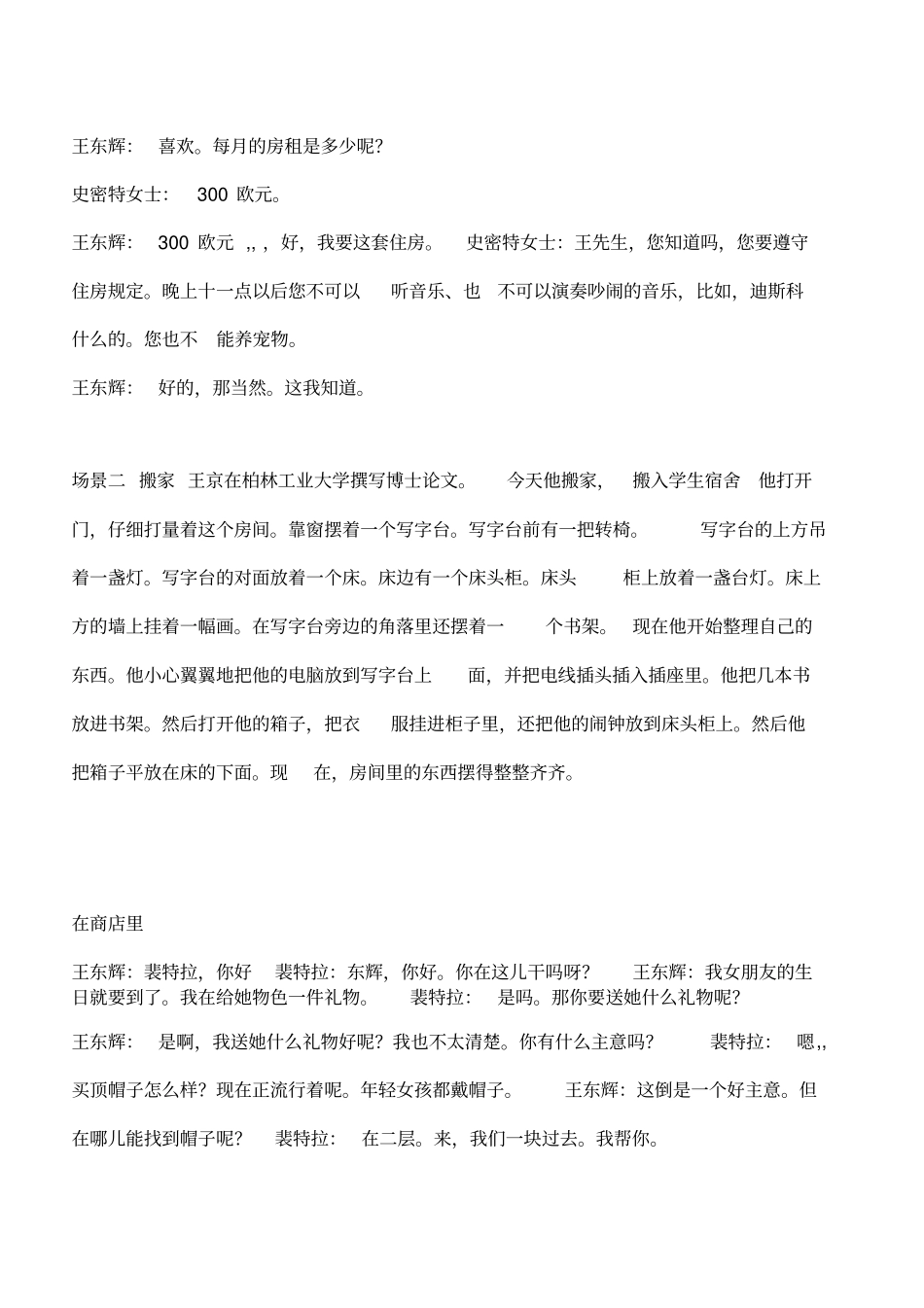 新编大学德语第二版第一册翻译精装版_第2页