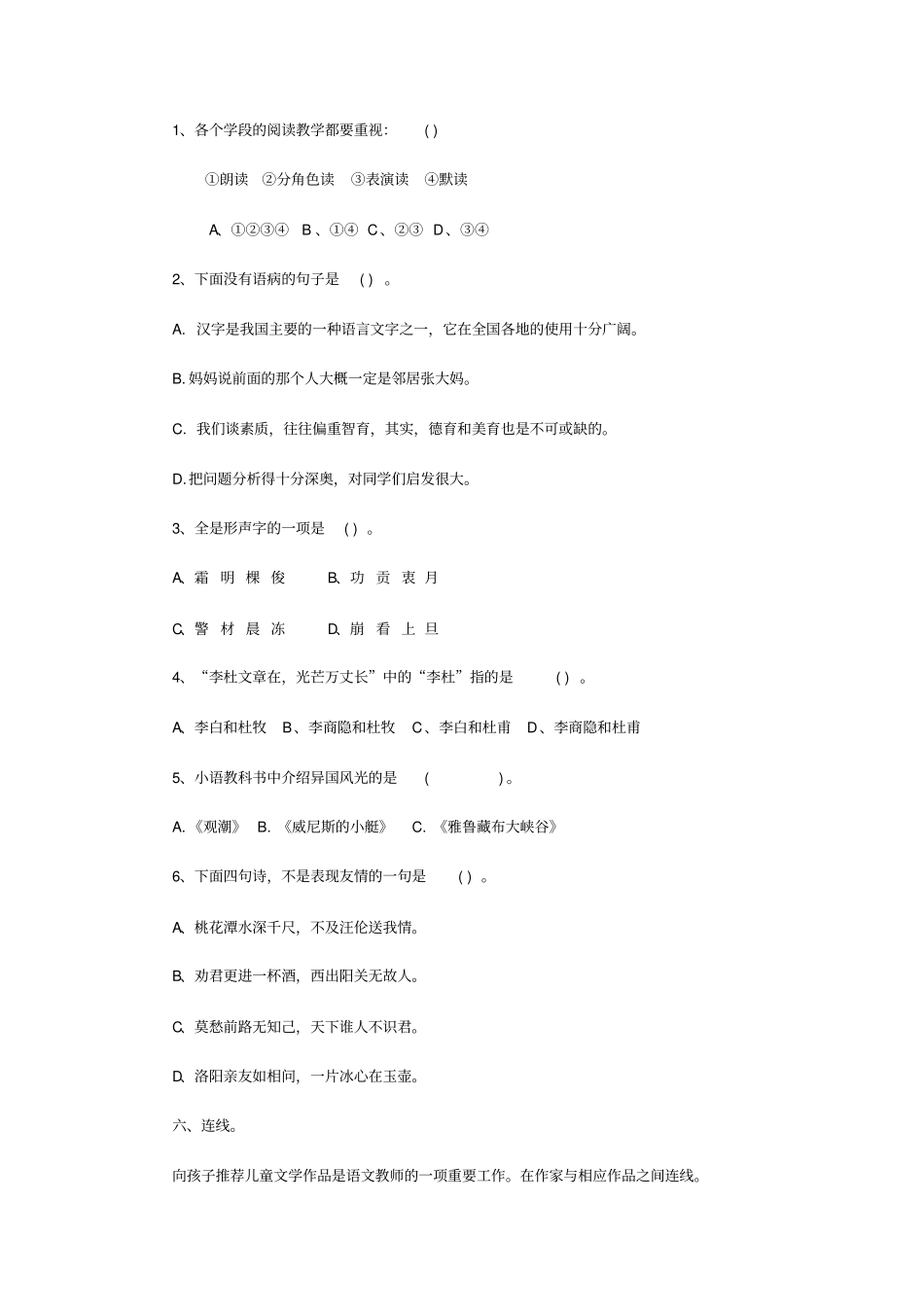 新编小学教师招考教材教法考试题及答案x_第2页