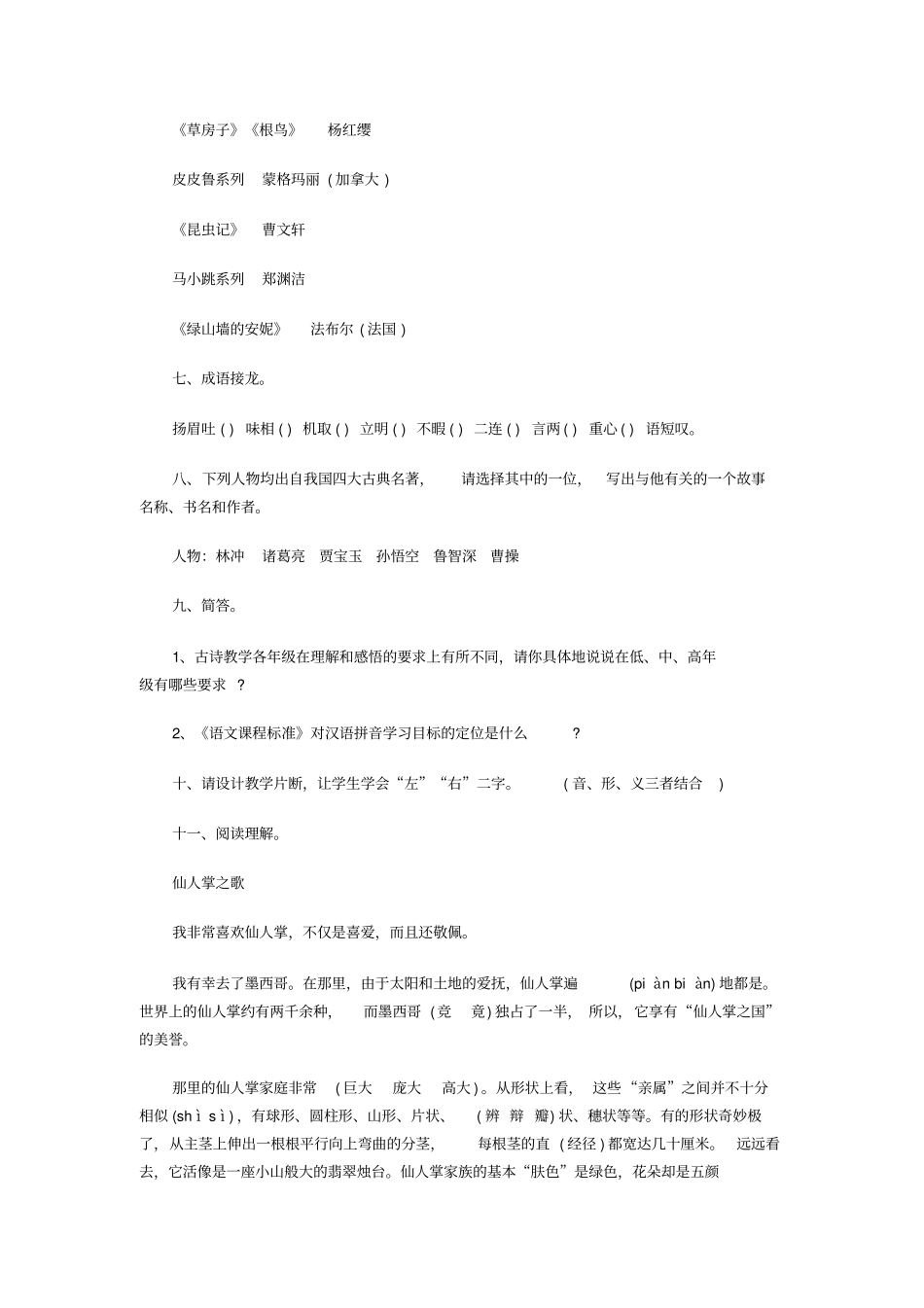 新编小学教师招考教材教法考试题及答案x_第3页