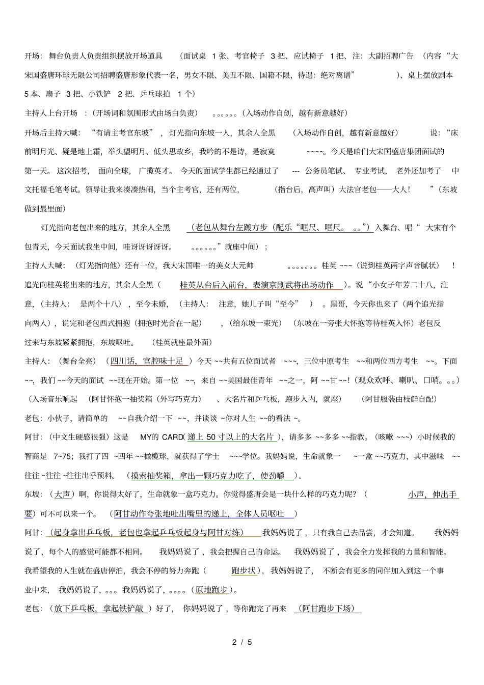 新编情景剧面试最新_第2页