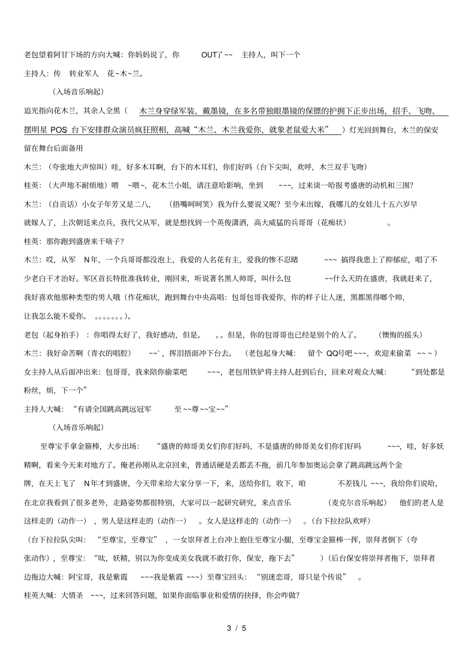 新编情景剧面试最新_第3页