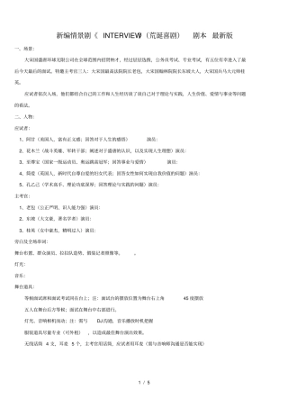 新编情景剧面试最新