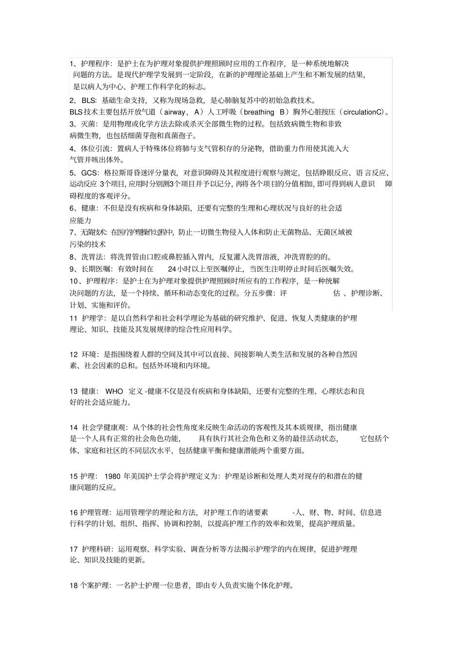 新编护理学基础_第1页