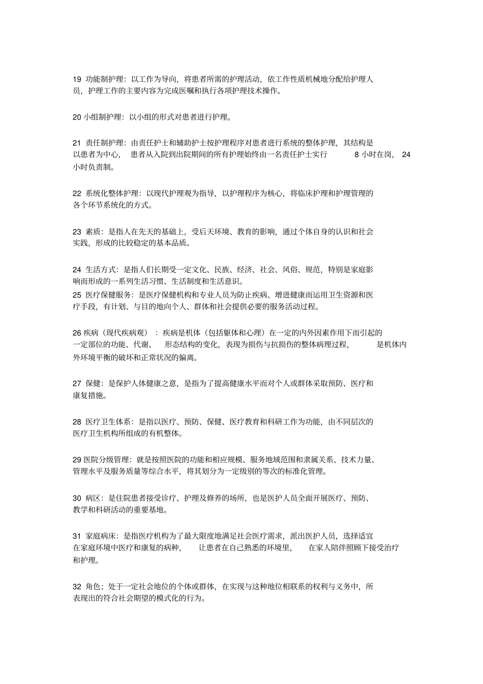 新编护理学基础_第2页