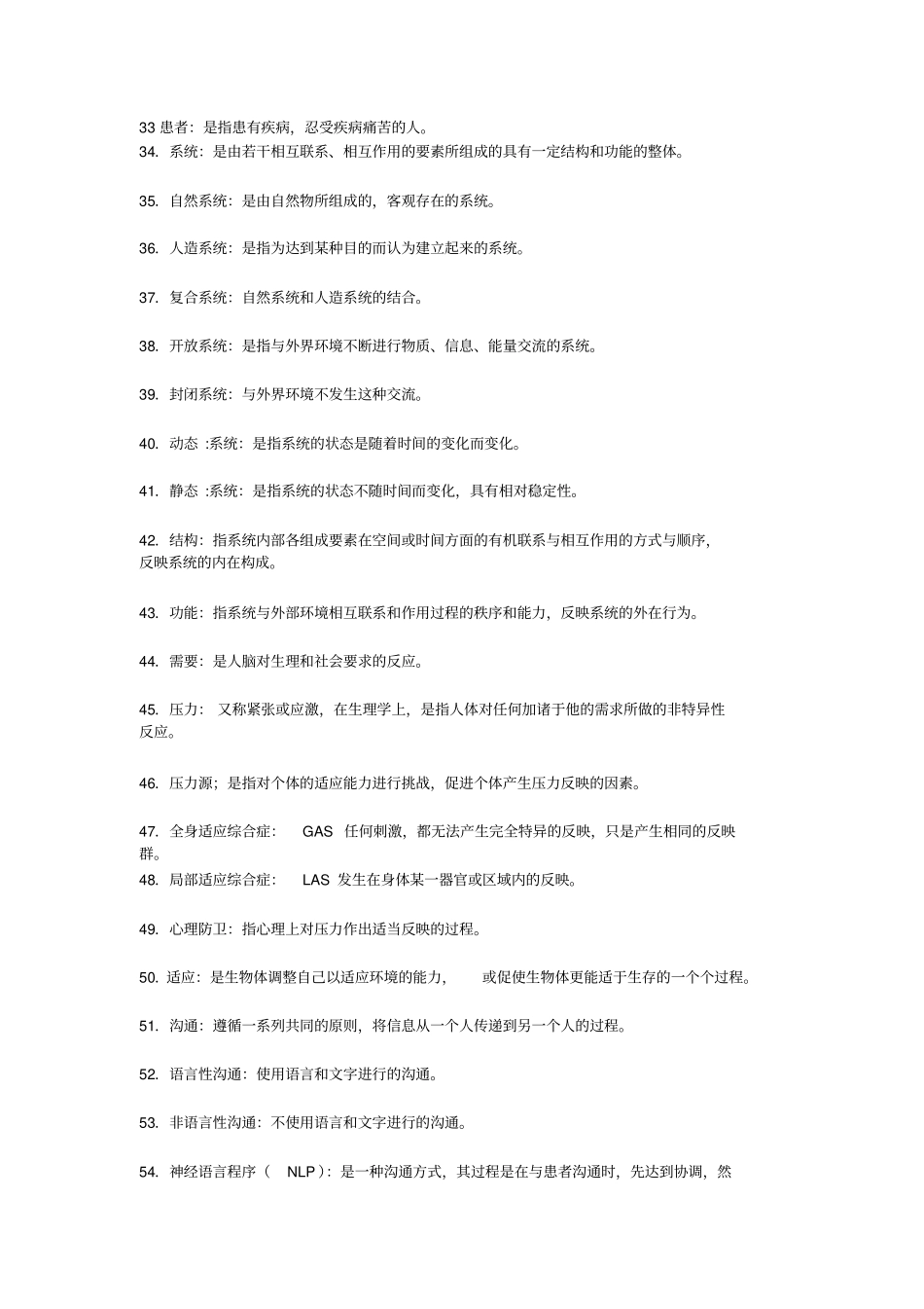 新编护理学基础_第3页