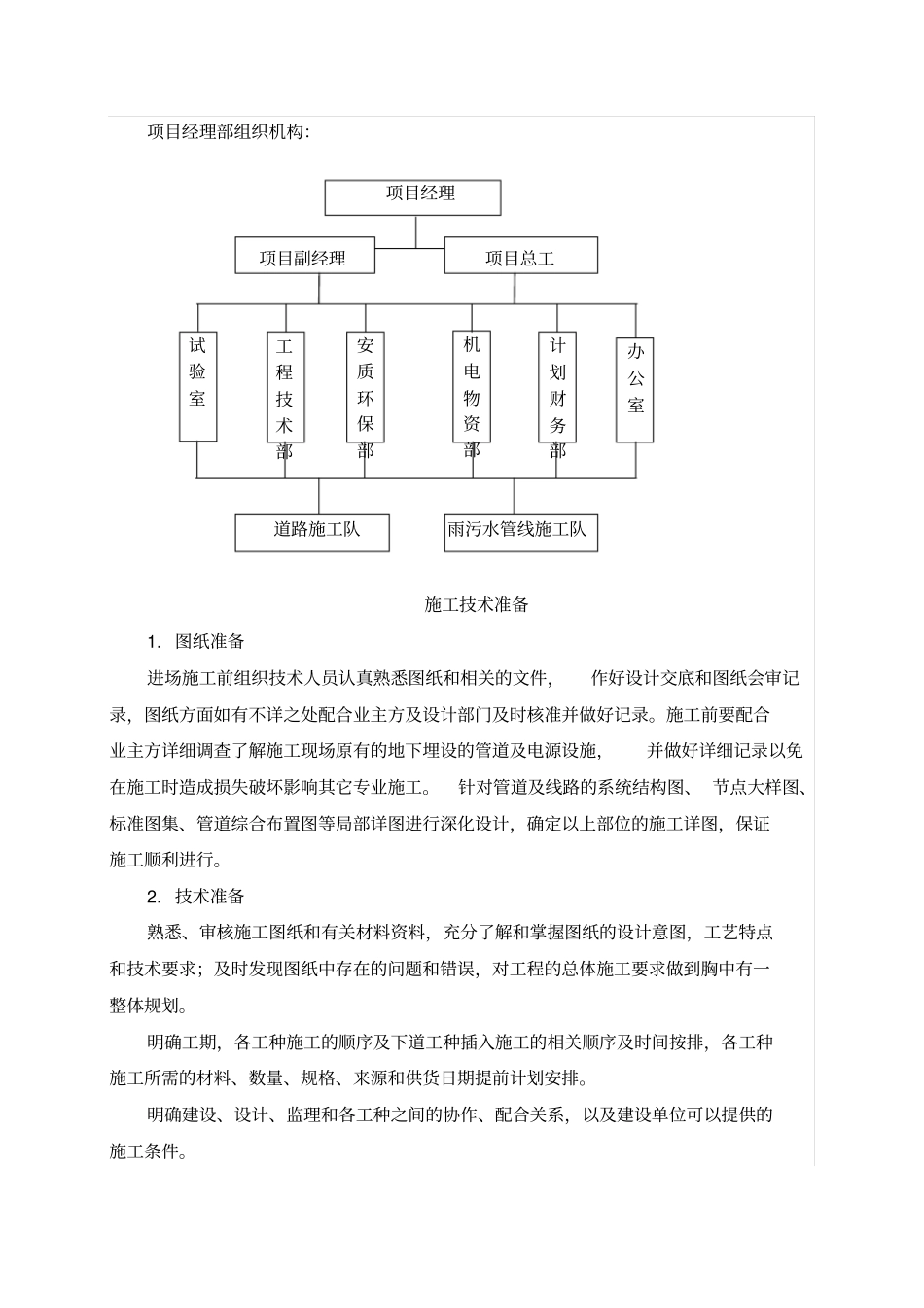 新编政工程施工总体部署推荐文档_第3页