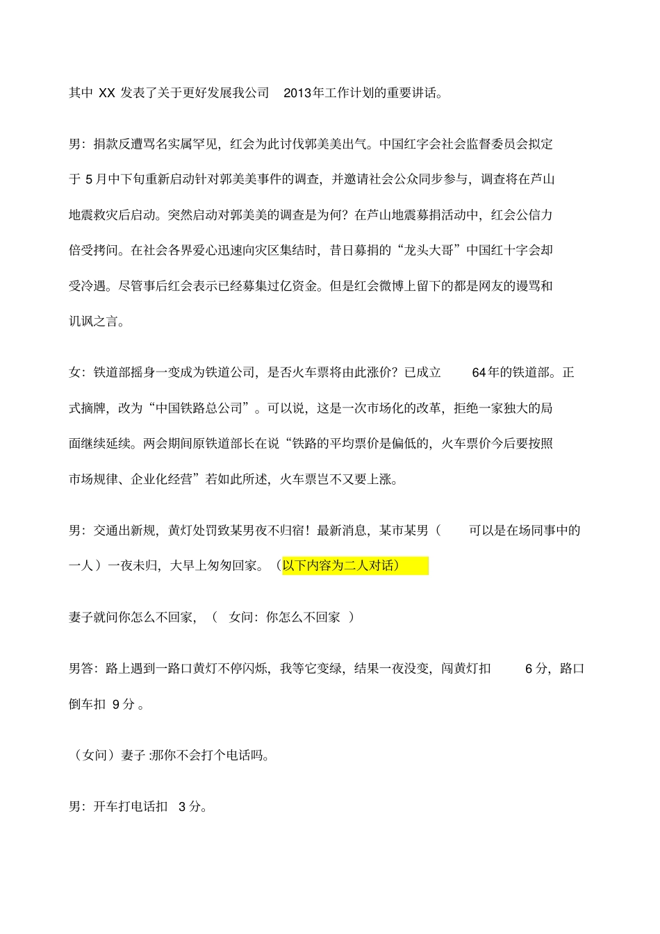 新编新闻联播小品剧本相声剧本节目表演范本_第2页