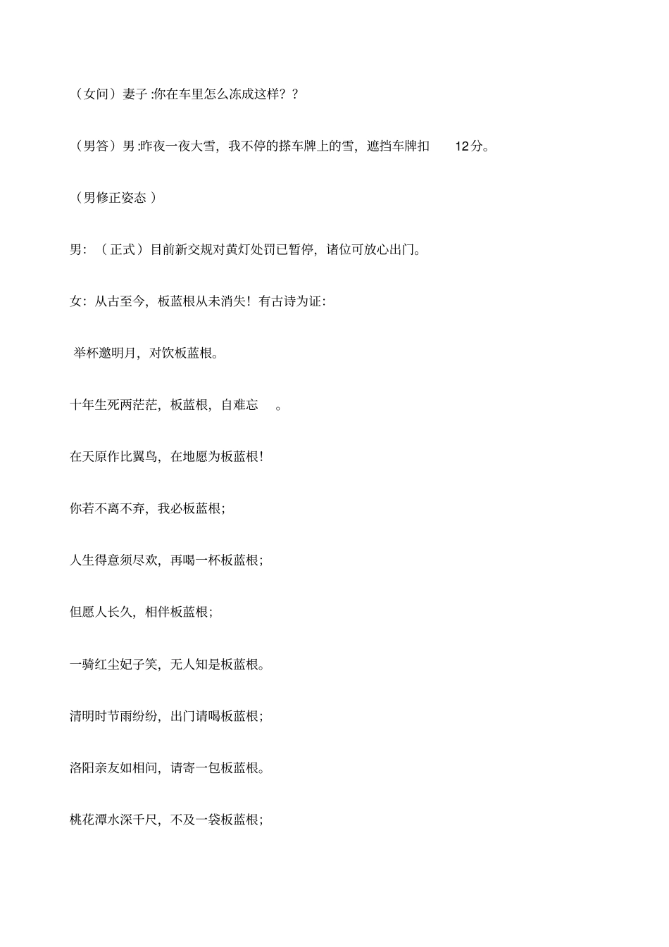 新编新闻联播小品剧本相声剧本节目表演范本_第3页