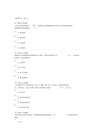 新编注册监理工程师延续注册继续教育考试题水利水电
