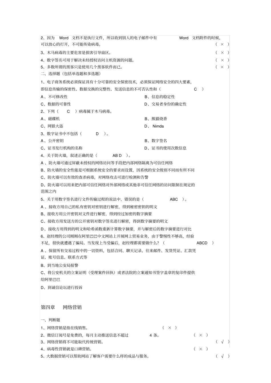 新编电子商务概论课后习题参考答案名师精品资料_第2页