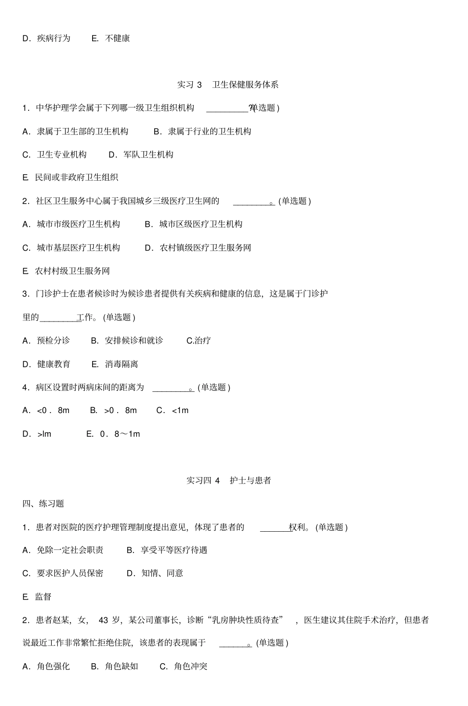 新编护理学基础试题集7_第2页