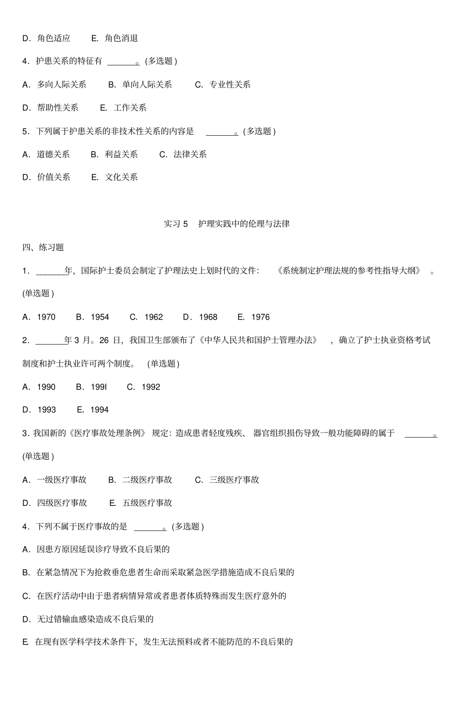 新编护理学基础试题集7_第3页