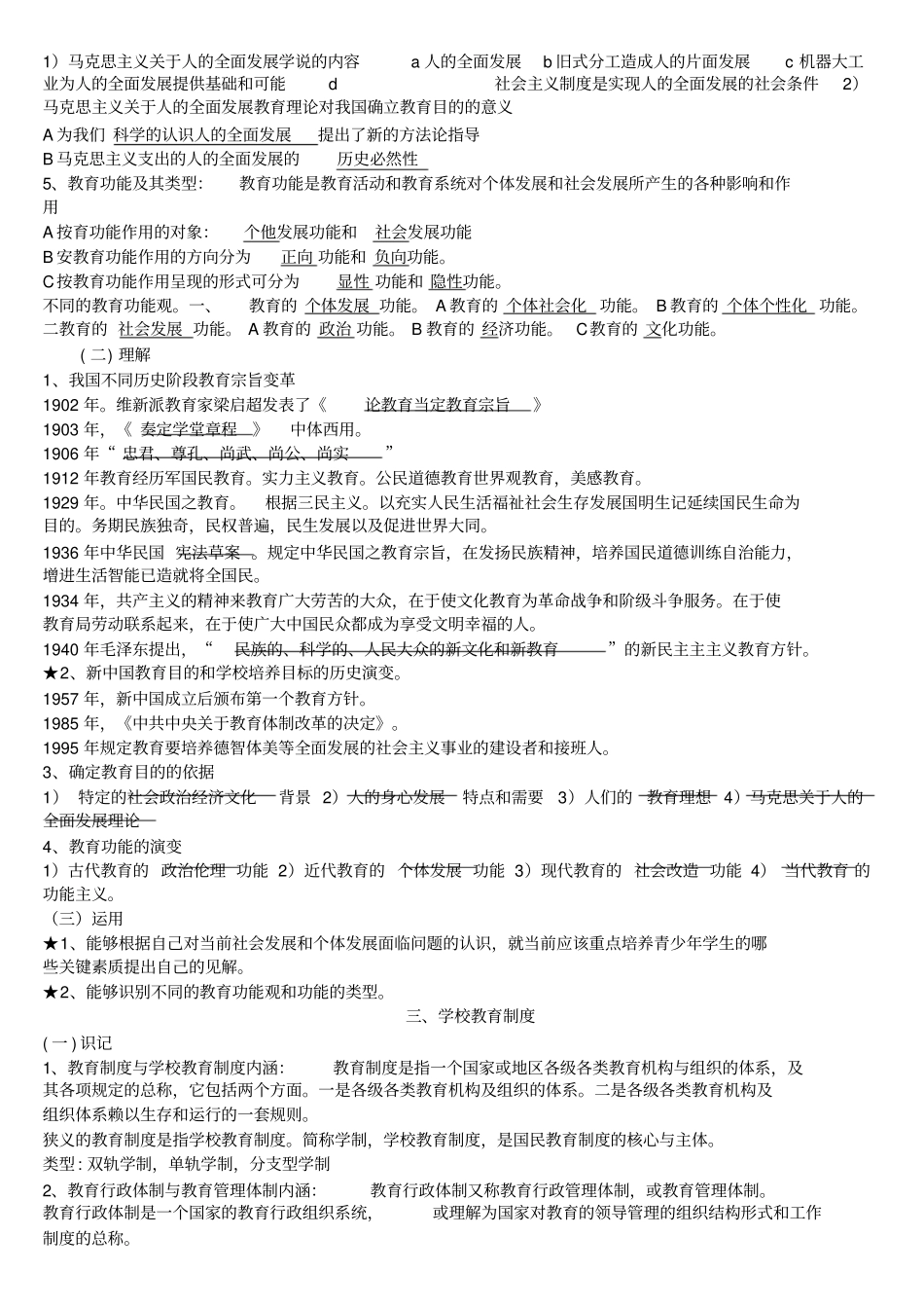 新编浙江教师招聘基础知识教育学、心理学整理名师精品_第2页