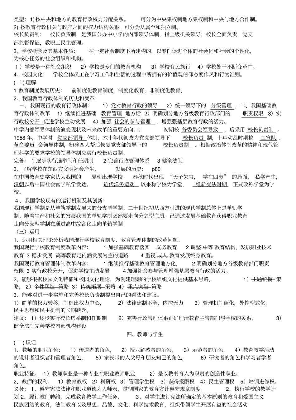 新编浙江教师招聘基础知识教育学、心理学整理名师精品_第3页