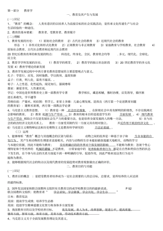 新编浙江教师招聘基础知识教育学、心理学整理名师精品