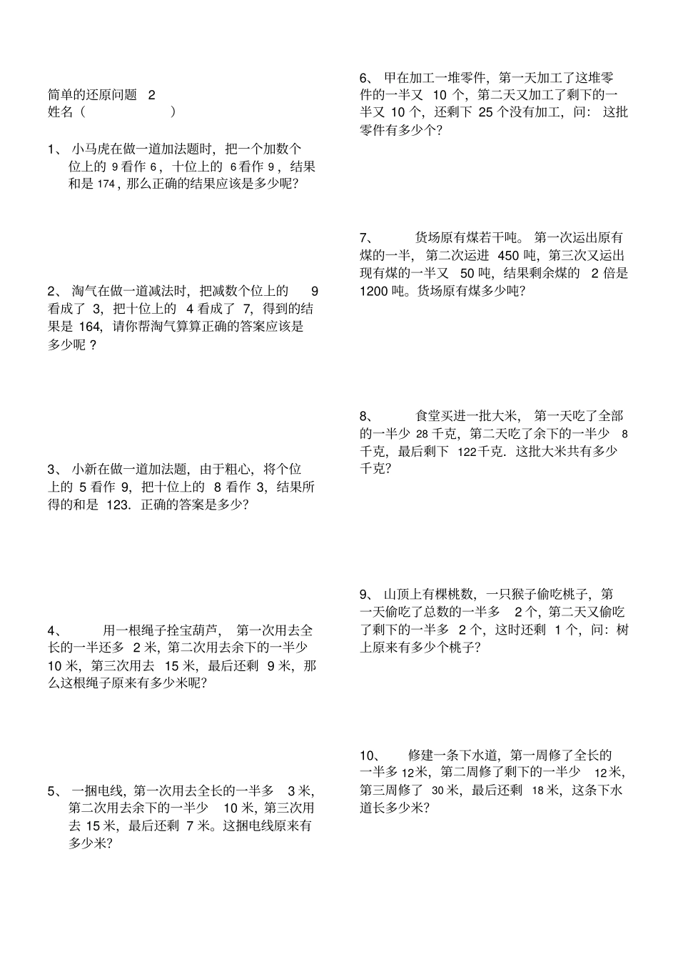 新编简单的还原问题_第2页