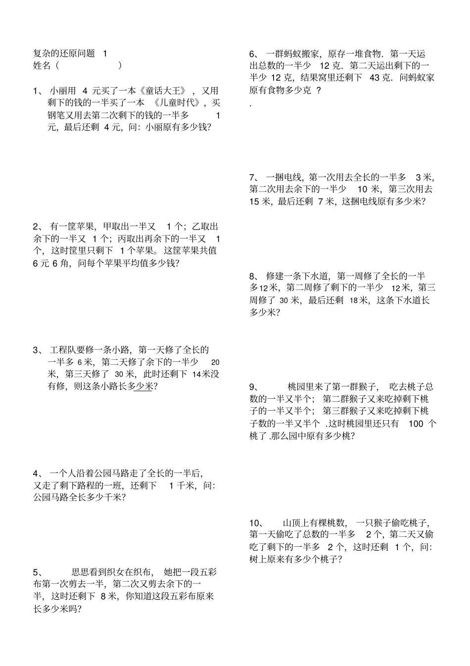 新编简单的还原问题_第3页