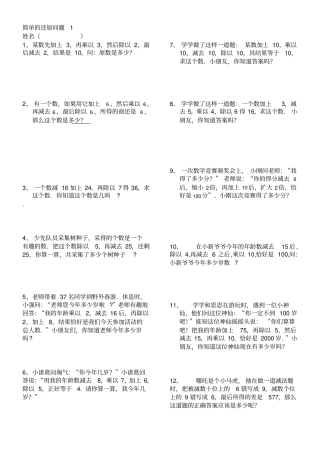 新编简单的还原问题