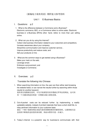 新编电子商务英语期终复习资料